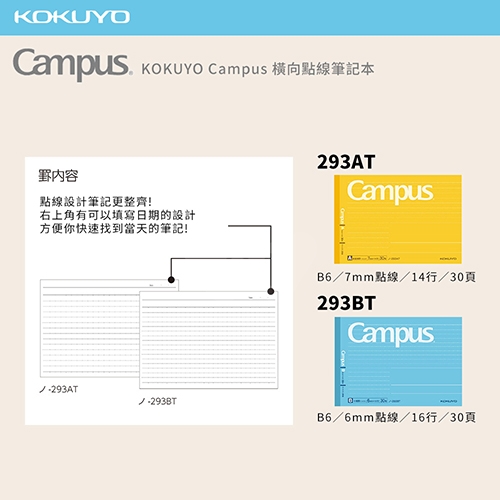 【日本文具】KOKUYO國譽 Campus 293BT B6／6mm點線／16行／30頁 橫向筆記本 點線筆記本 B罫記事本-藍色