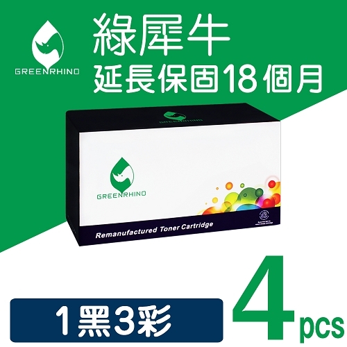 綠犀牛 for HP 1黑3彩超值組 W2300A / W2301A / W2302A / W2303A (230A) 環保碳粉匣