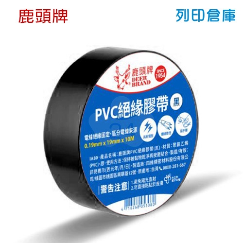 鹿頭牌 IA84 絕緣膠帶 黑色 19mm*10M (卷)
