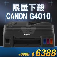 【限量下殺20台】Canon PIXMA G4010 原廠大供墨複合機