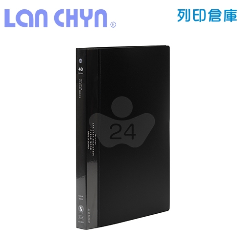連勤 LC-40KU  KU色系 A4／40頁 PP資料簿－黑色1本