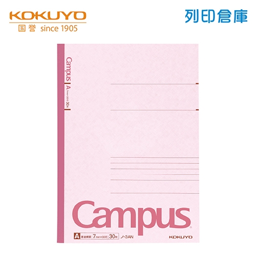 KOKUYO國譽 Campus KONO-3CAN-P B5／7mm點線／30頁 橫線筆記本-粉紅1本