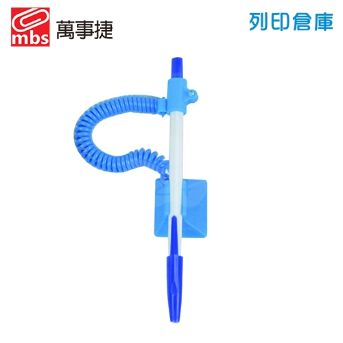萬事捷 利立 LH-1011 泡棉式 伸縮原子筆座 櫃台筆 簽名筆 (藍蕊) 顏色隨機