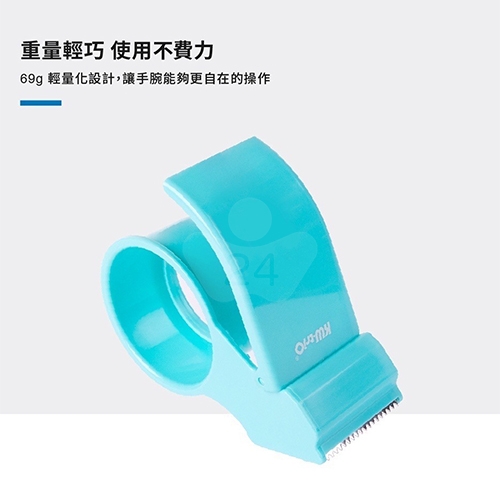 KW-triO 03328 2吋 省力手持式封箱膠台 封箱切割器 封箱切割台 膠帶切割器 湖水藍色/個 (不含膠帶 / 適用48mm膠帶)