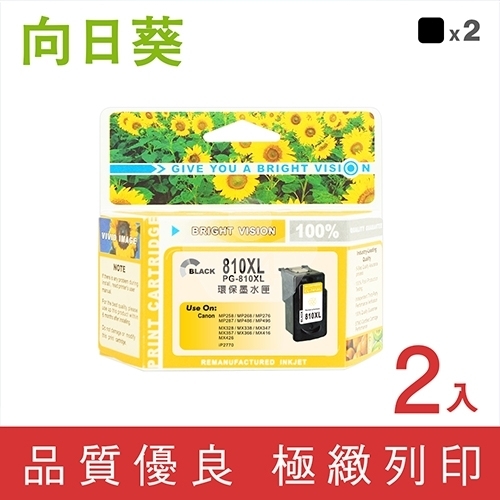 向日葵 for Canon PG-810XL 黑色高容量環保墨水匣 / 2黑超值組