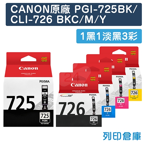 CANON PGI-725BK + CLI-726BK／CLI-726C／CLI-726M／CLI-726Y 原廠墨水匣超值組合包(1黑1淡黑3彩)