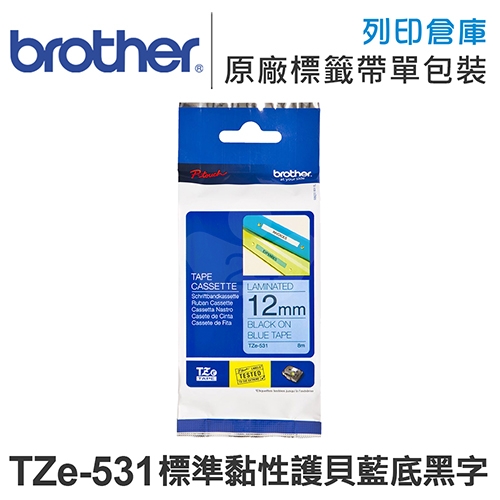 Brother TZ-531/TZe-531 標準黏性護貝系列藍底黑字標籤帶(寬度12mm)