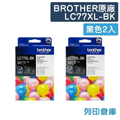BROTHER LC77XL-BK 原廠黑色高容量墨水匣(2黑)