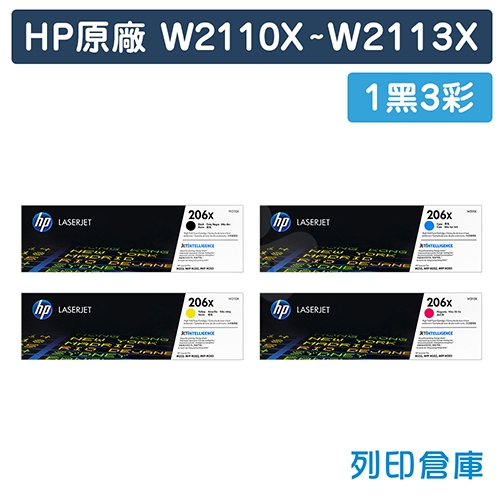 HP W2110X / W2111X / W2112X / W2113X (206X) 原廠高容量碳粉匣組 (1黑3彩)
