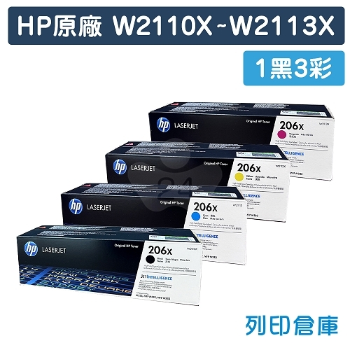 HP W2110X / W2111X / W2112X / W2113X (206X) 原廠高容量碳粉匣組 (1黑3彩)