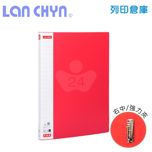 連勤 LC-511 R 中間強力夾 PP資料夾－紅色1本