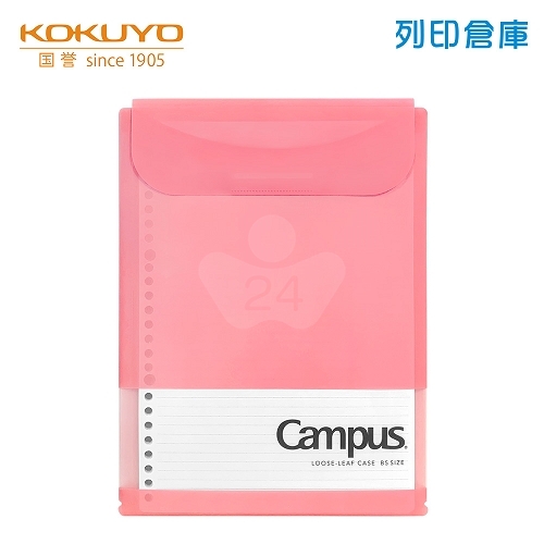【日本文具】KOKUYO 國譽 Campus CP836AT-P B5活頁紙雙層收納資料袋（內附30張26孔活頁紙）-粉色 1個