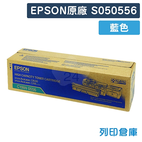 EPSON S050556 原廠藍色碳粉匣