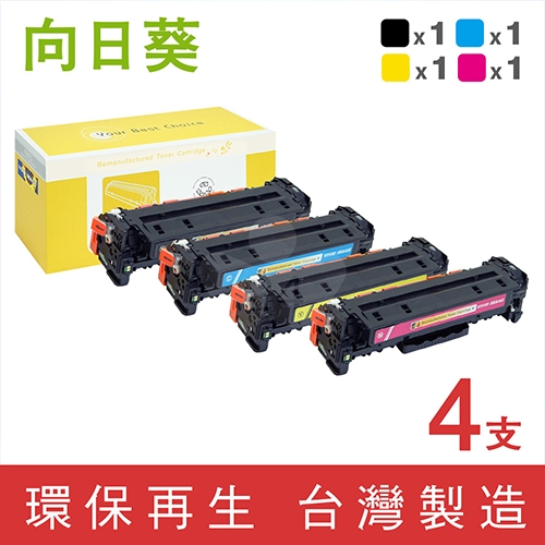 向日葵 for HP 1黑3彩超值組 CC530A / CC531A / CC532A / CC533A (304A) 環保碳粉匣
