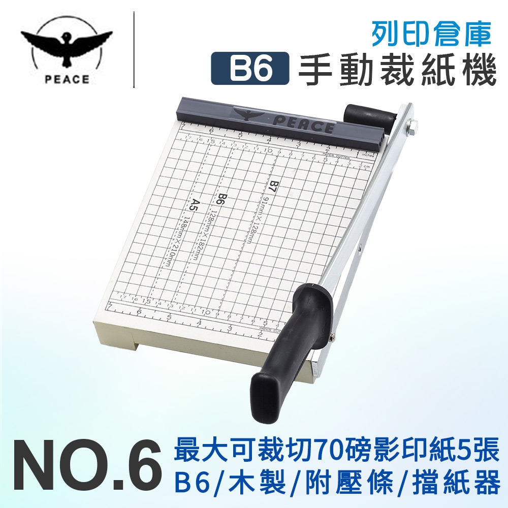 PEACE和平 NO.6 B6木製裁紙機