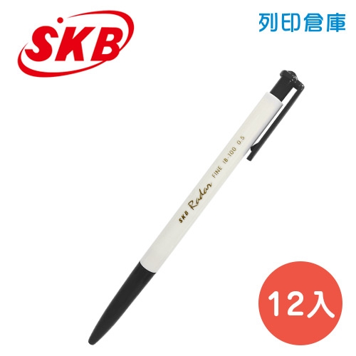 SKB 文明 IB-100 黑色 0.5 自動中油筆 12 入/盒