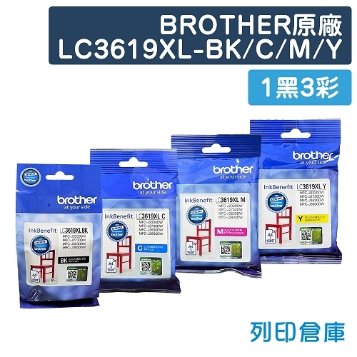 BROTHER LC3619XL-BK/C/M/Y 原廠高容量墨水匣超值組合包(1黑3彩)