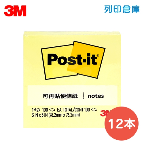 3M 654-1 利貼便條紙 便利貼 75 x 75mm 黃色 (12本/組)