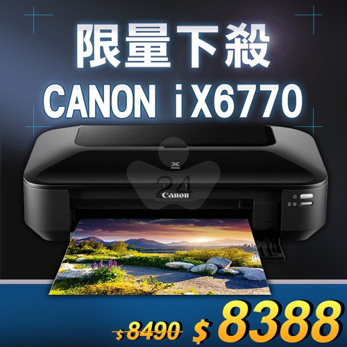 【限量下殺10台】Canon PIXMA iX6770 A3+噴墨相片印表機