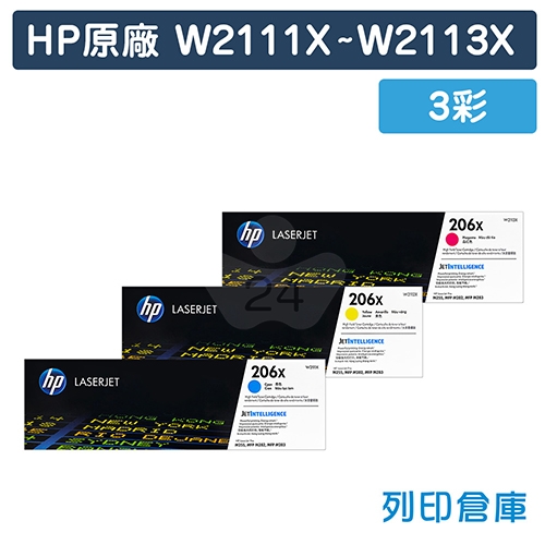 HP W2111X / W2112X / W2113X (206X) 原廠高容量碳粉匣組 (3彩)