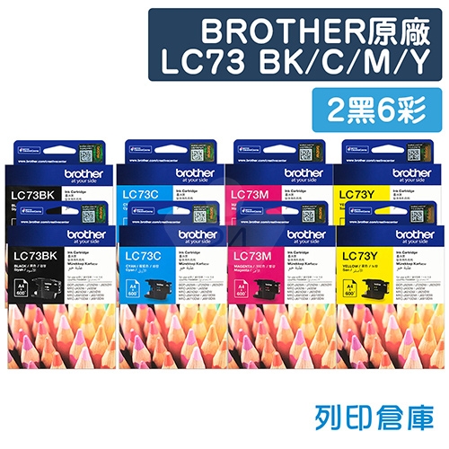 BROTHER LC73BK/C/M/Y 原廠墨水匣超值組(2黑6彩)