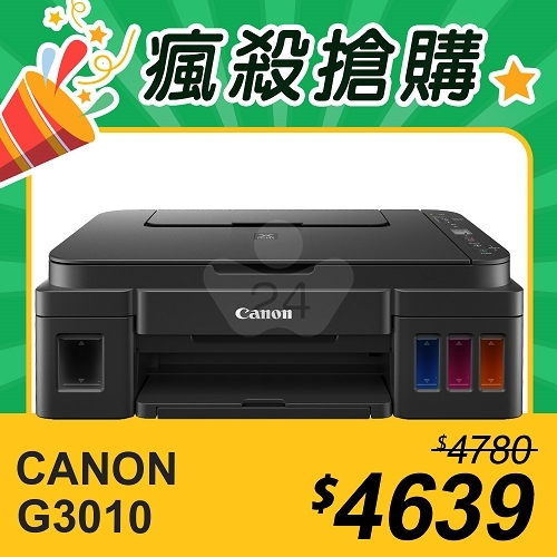 【瘋殺搶購】Canon PIXMA G3010 原廠大供墨複合機