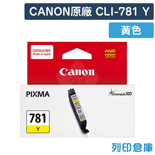 CANON CLI-781Y／CLI781Y 原廠黃色墨水匣