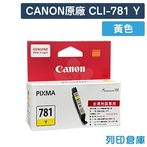 CANON CLI-781Y／CLI781Y 原廠黃色墨水匣