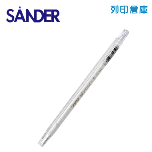 SANDER 聖得 B-1700 白色 旋轉蠟筆 (素面) 1支