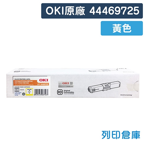 OKI 44469725 / C530dn / MC561 原廠黃色碳粉匣