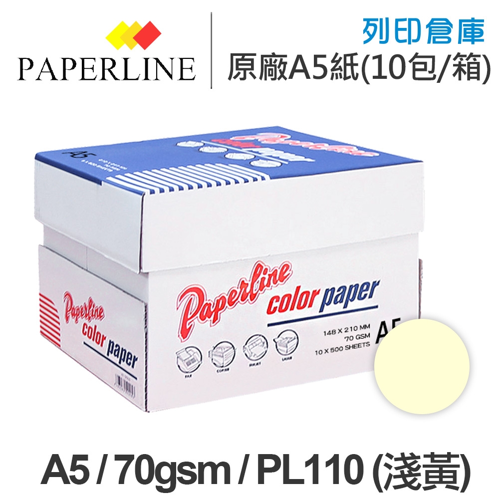 PAPERLINE PL110 淺黃色彩色影印紙 A5 70g 70磅 (10包/箱)