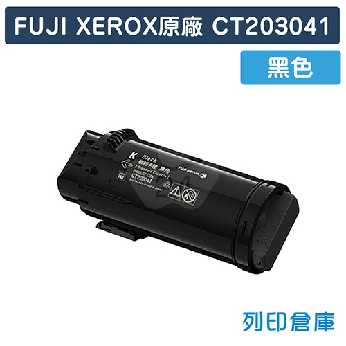Fuji Xerox CT203041 原廠黑色碳粉匣 (7K)