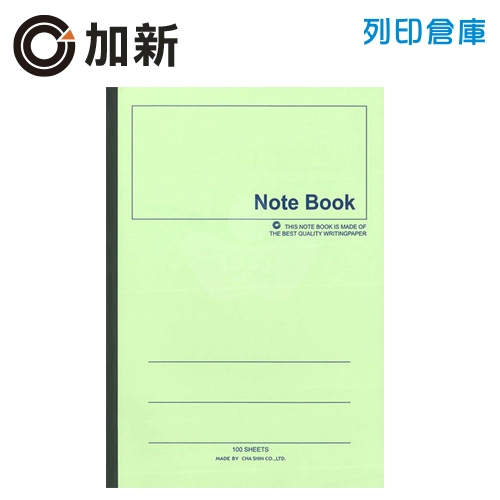 加新 綠色平裝筆記本18K (100頁/本)
