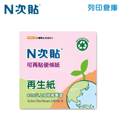 N次貼 3X3 再生紙便利貼 76 x 76mm 粉紅色 (100張/本) - 61909