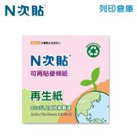 N次貼 3X3 再生紙便利貼 76 x 76mm 粉紅色 (100張/本) - 61909