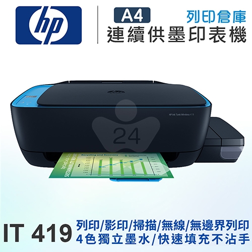 HP Ink Tank Wireless 419 超印量無線相片連供事務機
