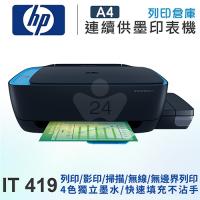HP InkTank Wireless 419 超印量無線相片連供事務機
