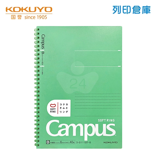 【日本文具】KOKUYO 國譽 Campus S111BT-G B5／6mm點線／40頁 軟膠環 軟線圈筆記本-綠色1本