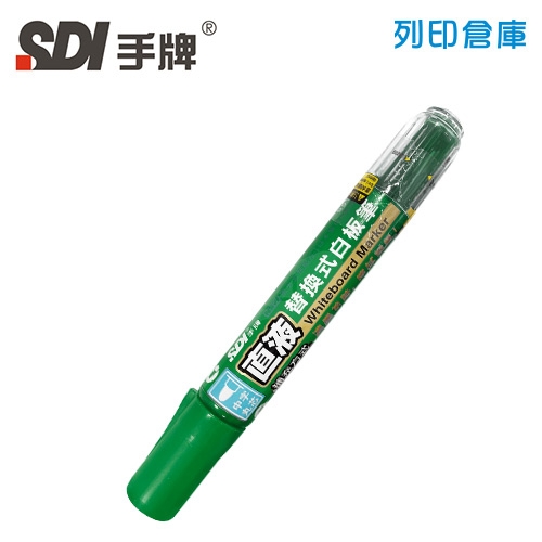 SDI手牌 S510 綠色 直液替換式白板筆 1支