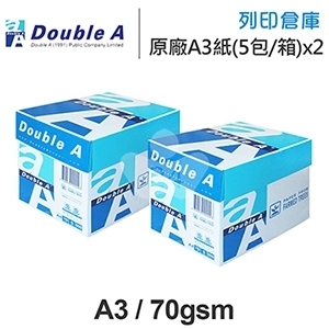 Double A 多功能影印紙 A3 70g 70磅 (5包/箱)x2