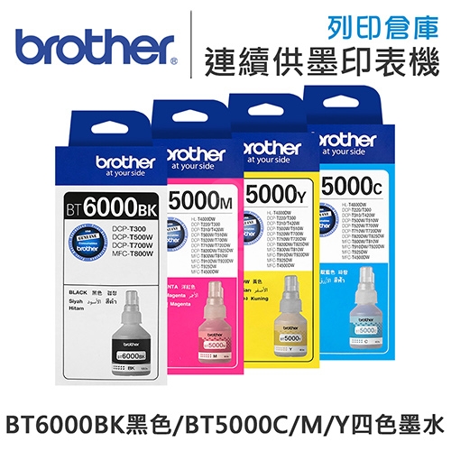 Brother BT6000BK/BT5000C/M/Y 原廠盒裝墨水組(1黑3彩)