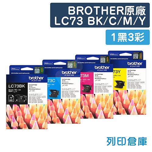 BROTHER LC73BK/C/M/Y 原廠墨水匣超值組(1黑3彩)