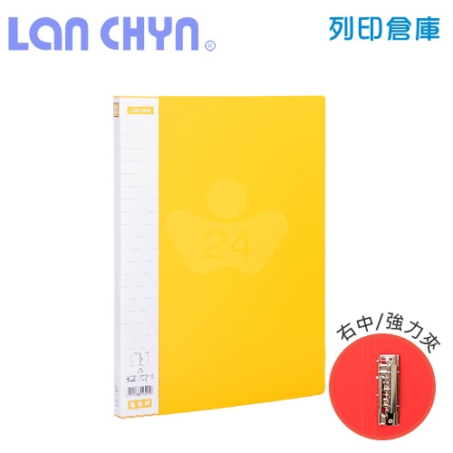 連勤 LC-511 Y 中間強力夾 PP資料夾－黃色1本