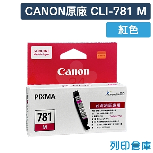 CANON CLI-781M／CLI781M 原廠紅色墨水匣