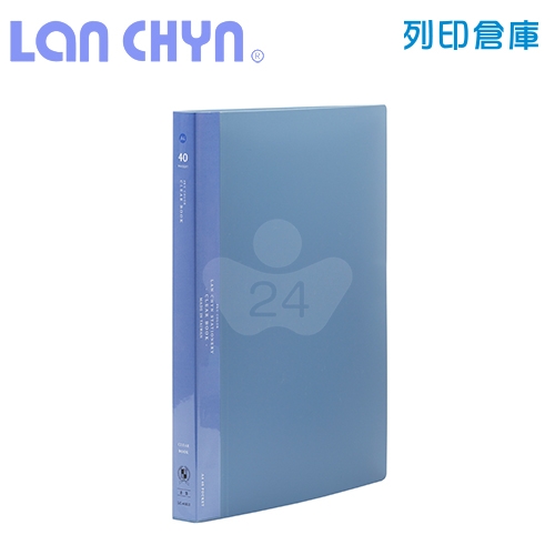 連勤 LC-40KU  KU色系 A4／40頁 PP資料簿－藍色1本