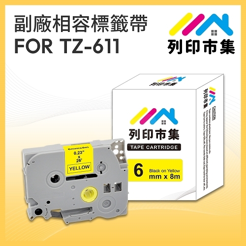【列印市集】for Brother TZ-611 / TZE-611 黃底黑字 / 6mm 相容標籤帶