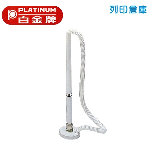 PLATINUM 白金 BD-30 吸盤式 伸縮原子筆座 櫃台筆 簽名筆 白桿藍芯