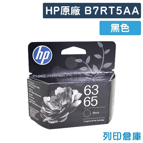 HP B7RT3AA ( NO.63 / NO.65 ( 取代 F6U62AA / N9K02AA ) 原廠黑色墨水匣