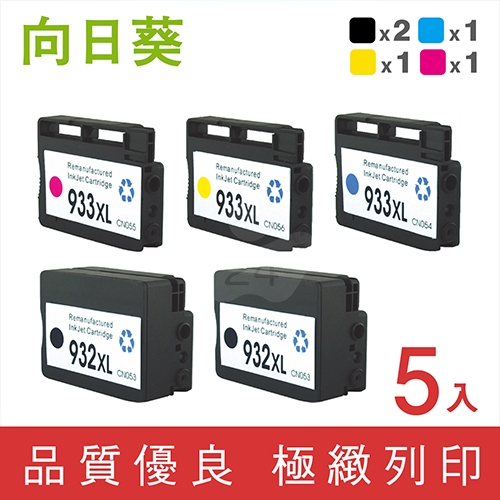 向日葵 for HP 932XL + 933XL / 2黑3彩高容量超值組 ( CN053AA ~ CN056AA ) 環保墨水匣