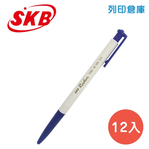 SKB 文明 IB-100 藍色 0.5 自動中油筆 12入/盒